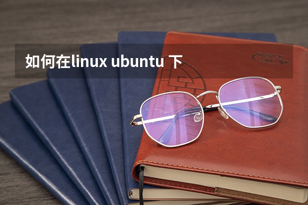 如何在linux ubuntu 下安装scapy pyx
