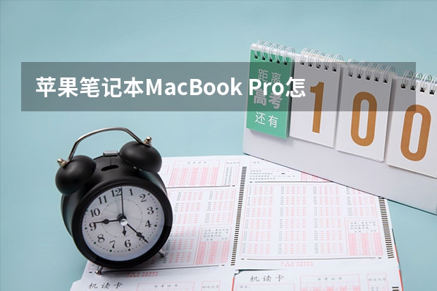 苹果笔记本MacBook Pro怎么不用专用Java软件直接写Java程序